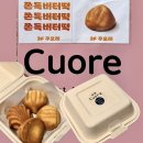 카페꾸오레 - 서구 변동서로27번길 20-3 | 안양 범계 버터떡 ’꾸오레‘ 내돈내산 후기 주말 웨이팅 없음