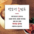 [인천 청라] 생활의 달인 장호덕 손만두 청라점 포장후기