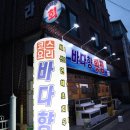 아빠횟집 이미지