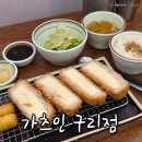 건원대로99번길 | 인창동 돈가스 맛집 가츠인, 직장인 혼밥 내돈내산 후기 (2026년 7월)