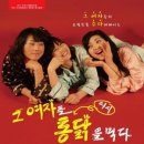 그 여자들+ 다시 통닭을 먹다 티스토리