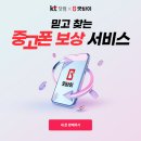 굿바이 x KT 중고폰 판매 후기