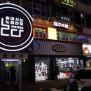 필당구장 | 안산 노래방 즐길거리가 많아서 색다른 룸술집 논다노래타운 후기