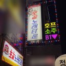 포끝노래타운 이미지