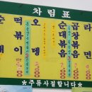 떡볶이앤순대