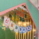 신월이화어린이집 이미지