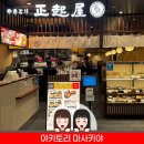 카페포르타 | 일본 오사카 여행 교토 마사키야 야키토리 맛집 포르타 다이닝 먹방 후기, 줄 서서 먹는 이유 직접 확인!