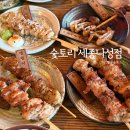 세종 이자카야 숯토리 세종나성점 방문 후기