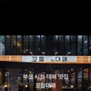꼬들대패