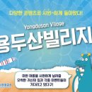 용두산