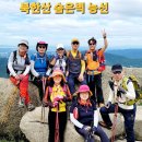 북한산 국립공원 ㅡ숨은벽능선 암벽산행 ㅡ 효자2동 하차 ㅡ밤골 유원지 ㅡ숨은벽 능선 ㅡ해골바위 마당바위 ㅡ백운봉 암문 ㅡ용암문 ㅡ대동문 이미지