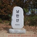 남한산(南漢山)＜도립공원 남한산성 다수의 산줄기 중 미답지인 객산(客山)을 찾아서＞ 이미지