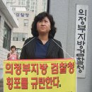 의정부지검 앞의 행복한 사법피해자 이기숙. 이미지