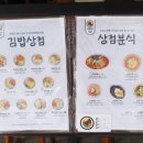부천 김밥 김밥상점 신중동 떡볶이 맛집