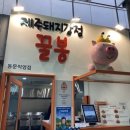꿀봉동문시장점 이미지