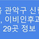 한울사랑의료소비자생활협동조합한사랑의원 | 서울 관악구 신림동 소아과, 이비인후과_주말, 공휴일 진료가능 병원 29곳 정보