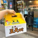 대전 천동 맛집_[왕천파닭] 포장 솔직 후기(내돈 내산)