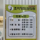 조치항외과의원 이미지