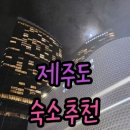 그랜드하얏트제주 이미지