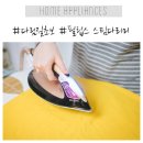 ㈜와이마트동운점 | 다림질 초보가 추천하는 다리미 끝판왕! 초강력 스팀이면 나도 다림질 전문가