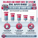 전국축산기기 | 코스트코 6월 넷째주 할인, 이번 주에 가면 진짜 이득일까? 직접 따져봤습니다