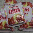 건조김치 헵시바에프엔비 아비삭 건조김치칩후기