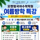 모멘텀과학학원