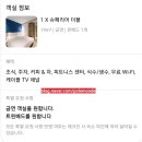 [서울삼성병원 통원 숙소 추천] 송파 호텔 파크하비오 장지역과 문정역 사이 슈페리어 더블룸 컨디션 및...
