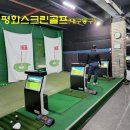 평화골프연습장 이미지