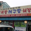 대표곰치탕대구탕 네이버블로그
