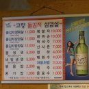 돌김치삼겹살
