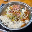 더부대찌개 | 아차산 점심 맛집 든든하게 먹기 좋았던 손씨네 순두부 부대찌개 후기