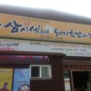 삼시세때국밥 이미지