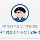 회수산