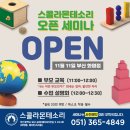 스콜라몬테소리부산 이미지