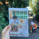 신흥2리마을 | [후기]제주마을밥상 식객 여행 동백마을_마을여행기획전