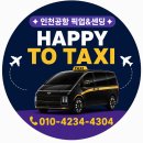 대구센딩 | 공항콜택시)인천공항1터미널↔대구광역시.경북 예천군 호명읍 행복로215 호반베르디움A 픽업이동