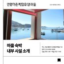 통영가볼만한곳 연명어촌체험휴양마을 통영관광지 아이와 가볼만한 곳
