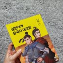 #1-1. 어린이교양 : 설민석의 만화삼국지 대모험 후기 ★