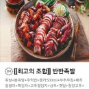 가장맛있는족발다산