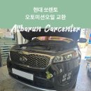 현대오토카센타 이미지