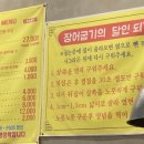 이수풍천장어 이미지