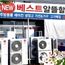 베스트중고알뜰매장