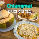 와사나 타이푸드(Thai Food) | 치앙마이 올드타운 맛집 현지인 추천 룩부아 타이푸드 레스토랑