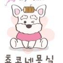 쵸코네묭실 이미지