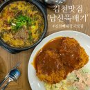 남산뚝배기 이미지