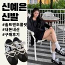 신예은 패션 신발정보 솔트앤초콜릿 내돈내산 실착 후기