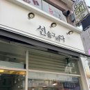 안산발각질 선을그리다에서 깔끔히 해결한 후기