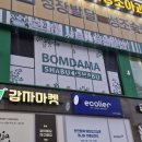 동탄 목동 샤브샤브 무한리필 맛집 봄담아 이용 후기