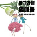 새활용아트공예 이미지